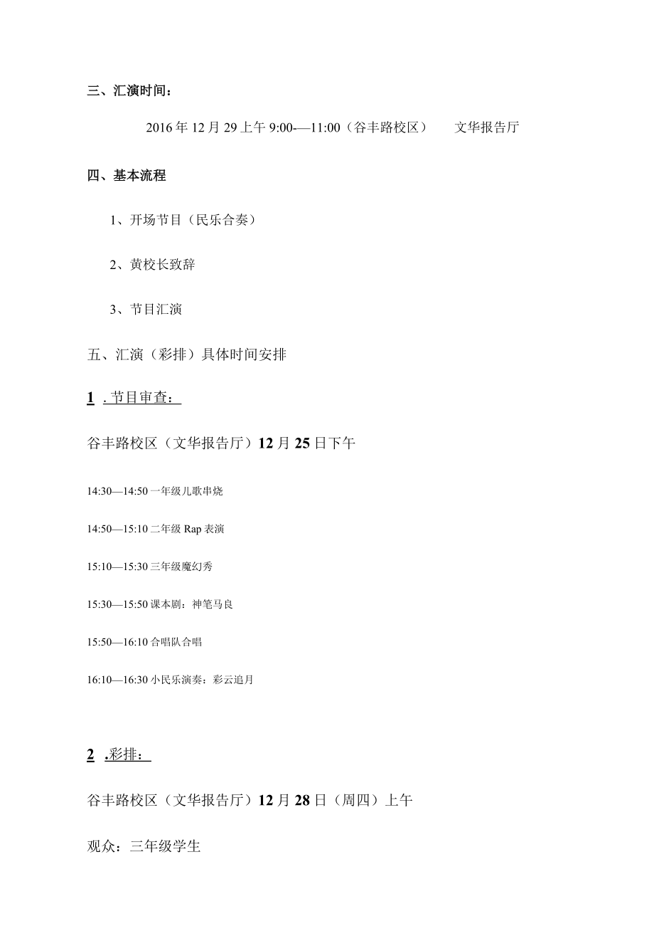 长沙麓山国际实验小学第七届国际文化节.docx_第3页