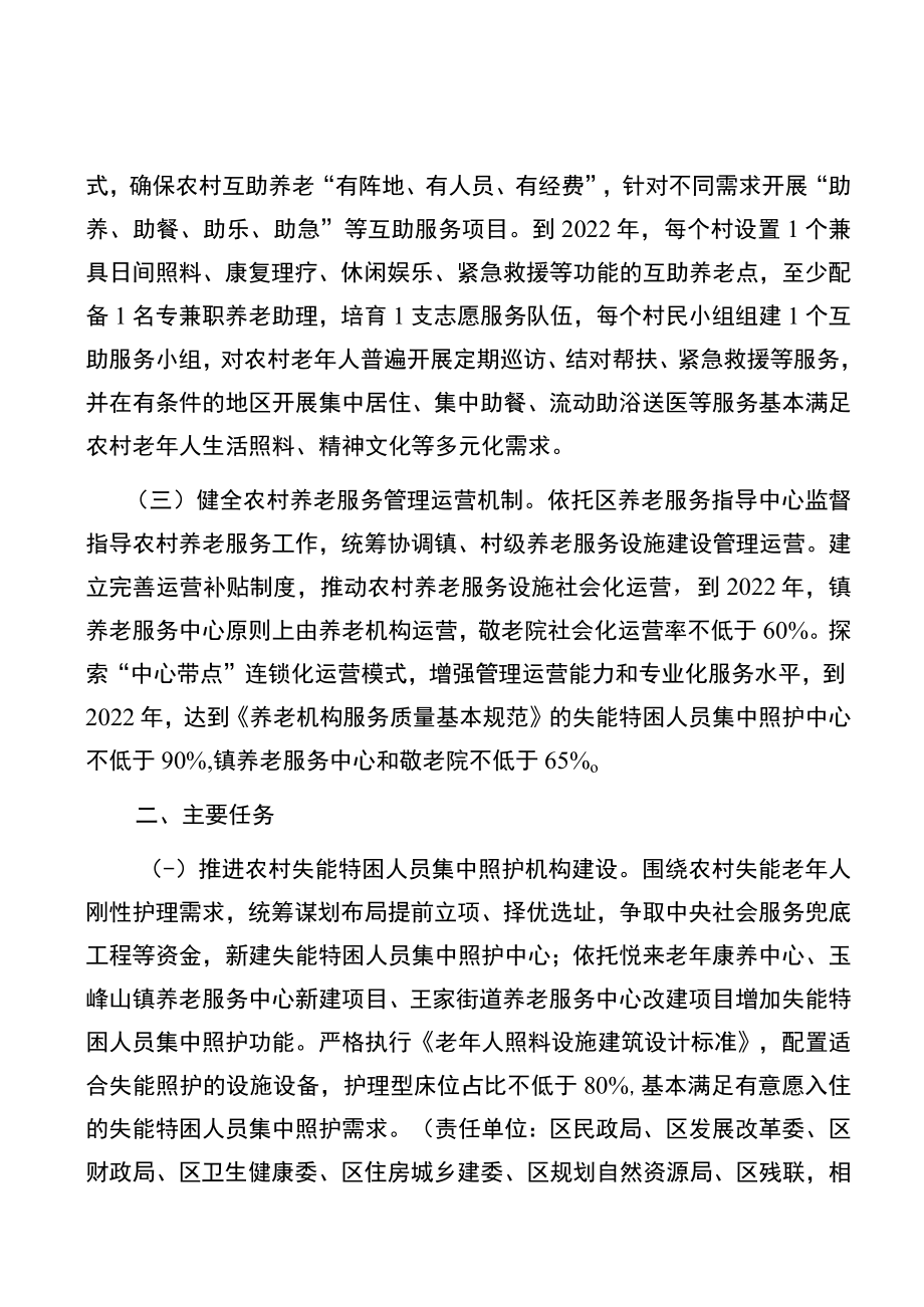 重庆市渝北区农村养老服务全覆盖实施方案.docx_第2页