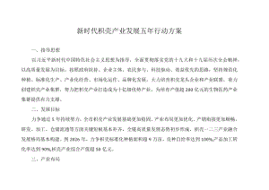 新时代枳壳产业发展五年行动方案.docx