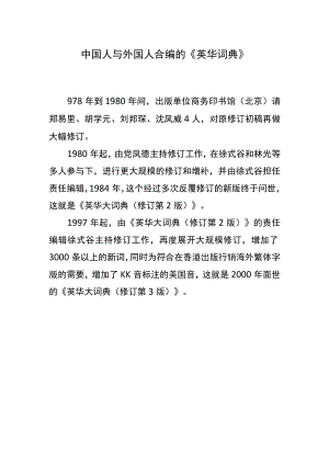 中国人与外国人合编的.docx