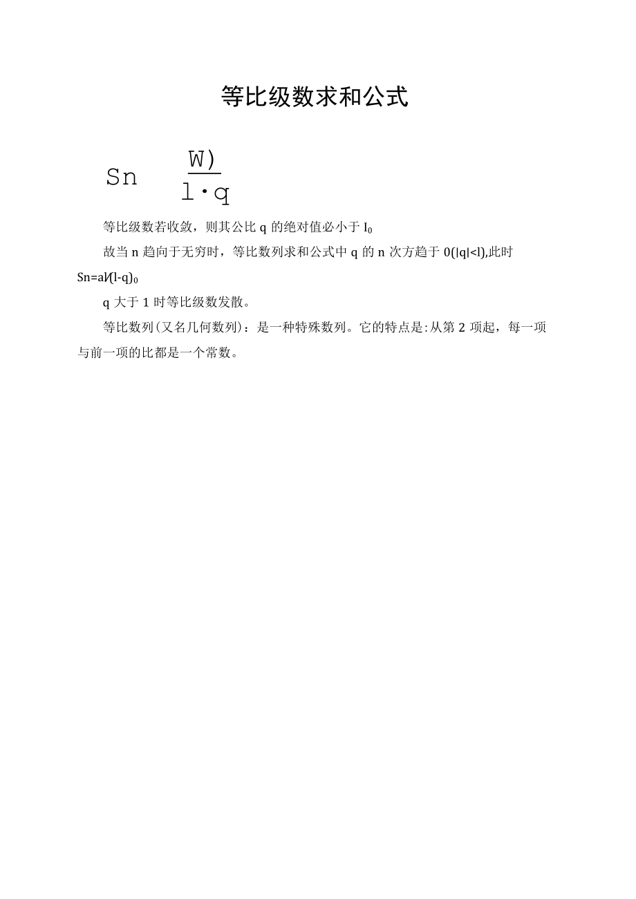 等比级数求和公式.docx_第1页