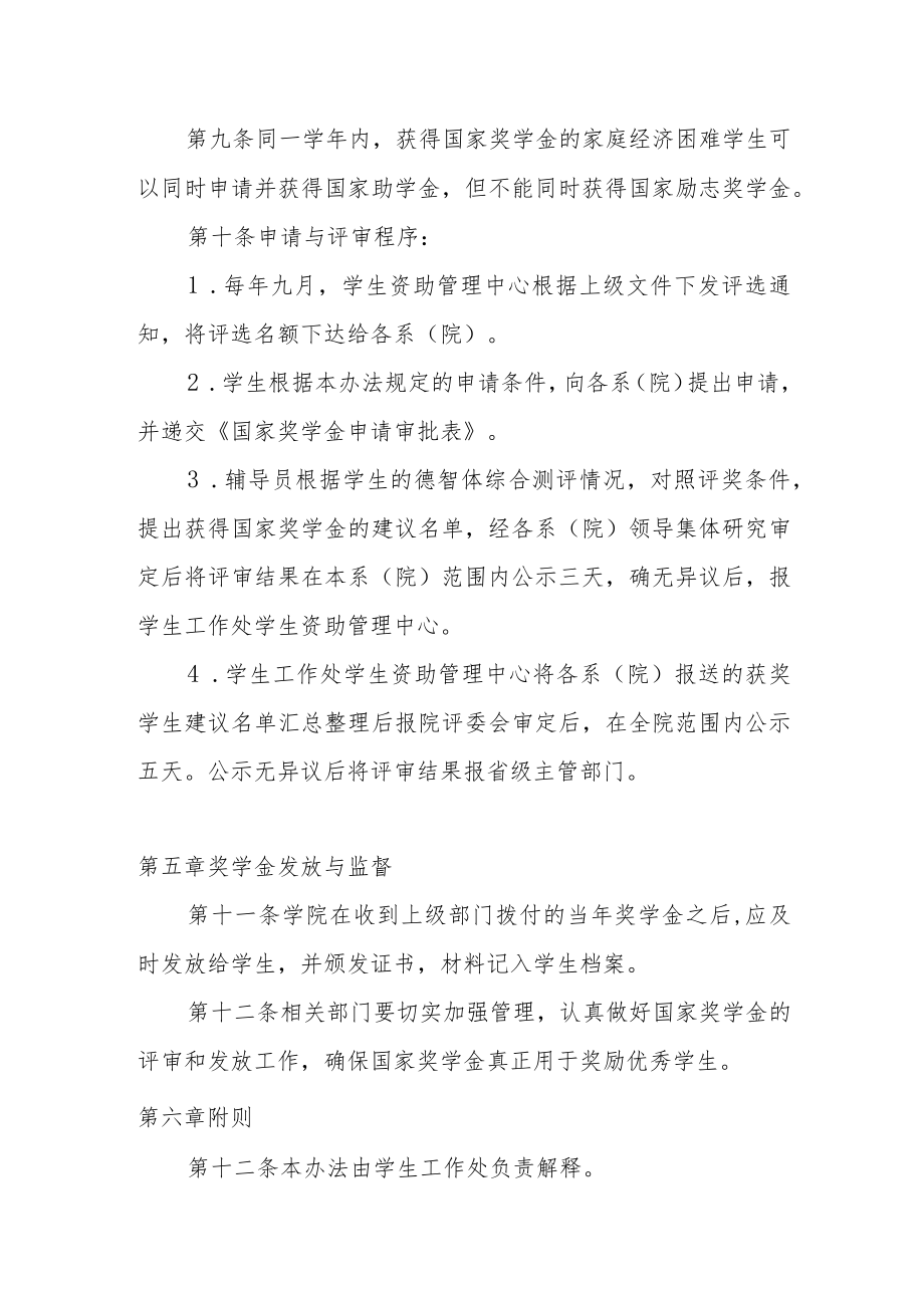 职业技术学院国家奖学金评审办法.docx_第3页