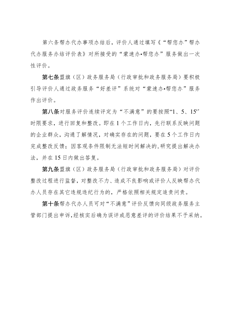 阿拉善盟“蒙速办帮您办”服务评价工作制度.docx_第2页