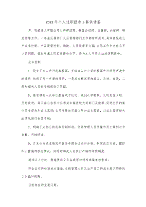 2022年个人述职报告3篇供借鉴.docx