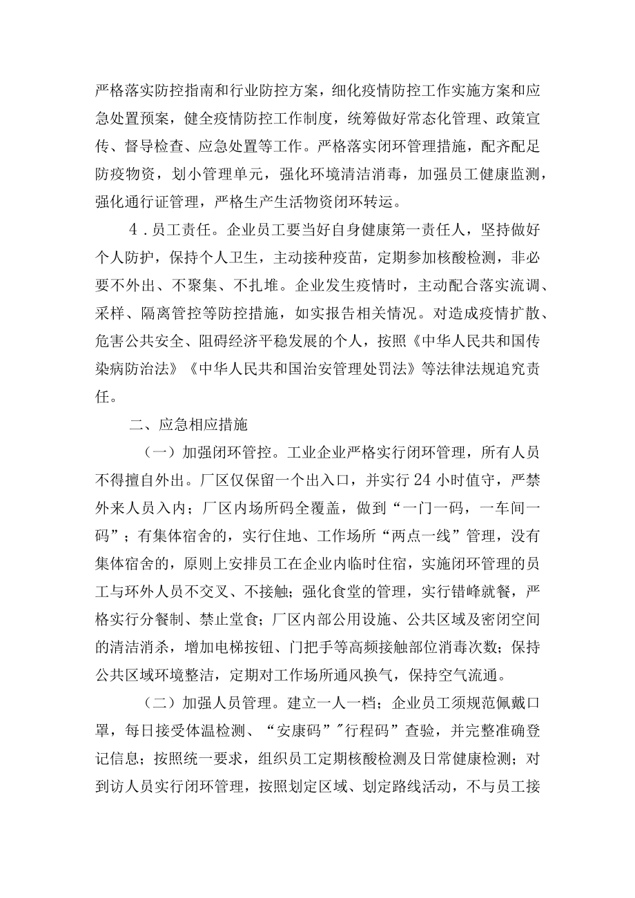 金经信〔2022〕44号金安区工业企业疫情防控应急处置预案.docx_第3页