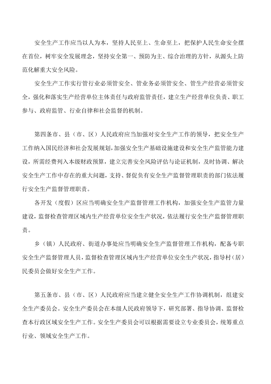 昆明市安全生产条例.docx_第2页