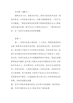 2022年12月电大《中国近现代史纲要》论述题试题及答案.docx