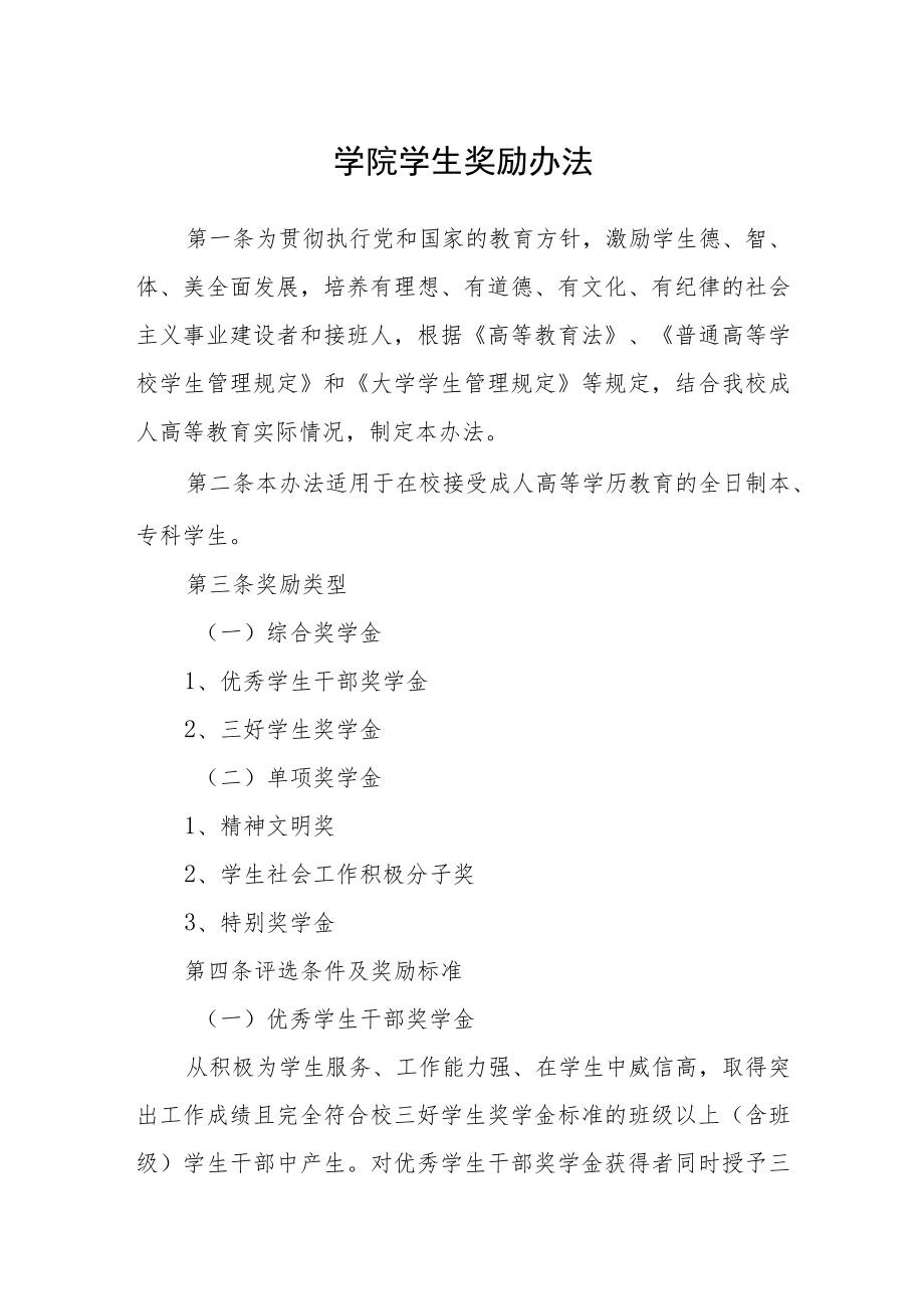 学院学生奖励办法.docx_第1页