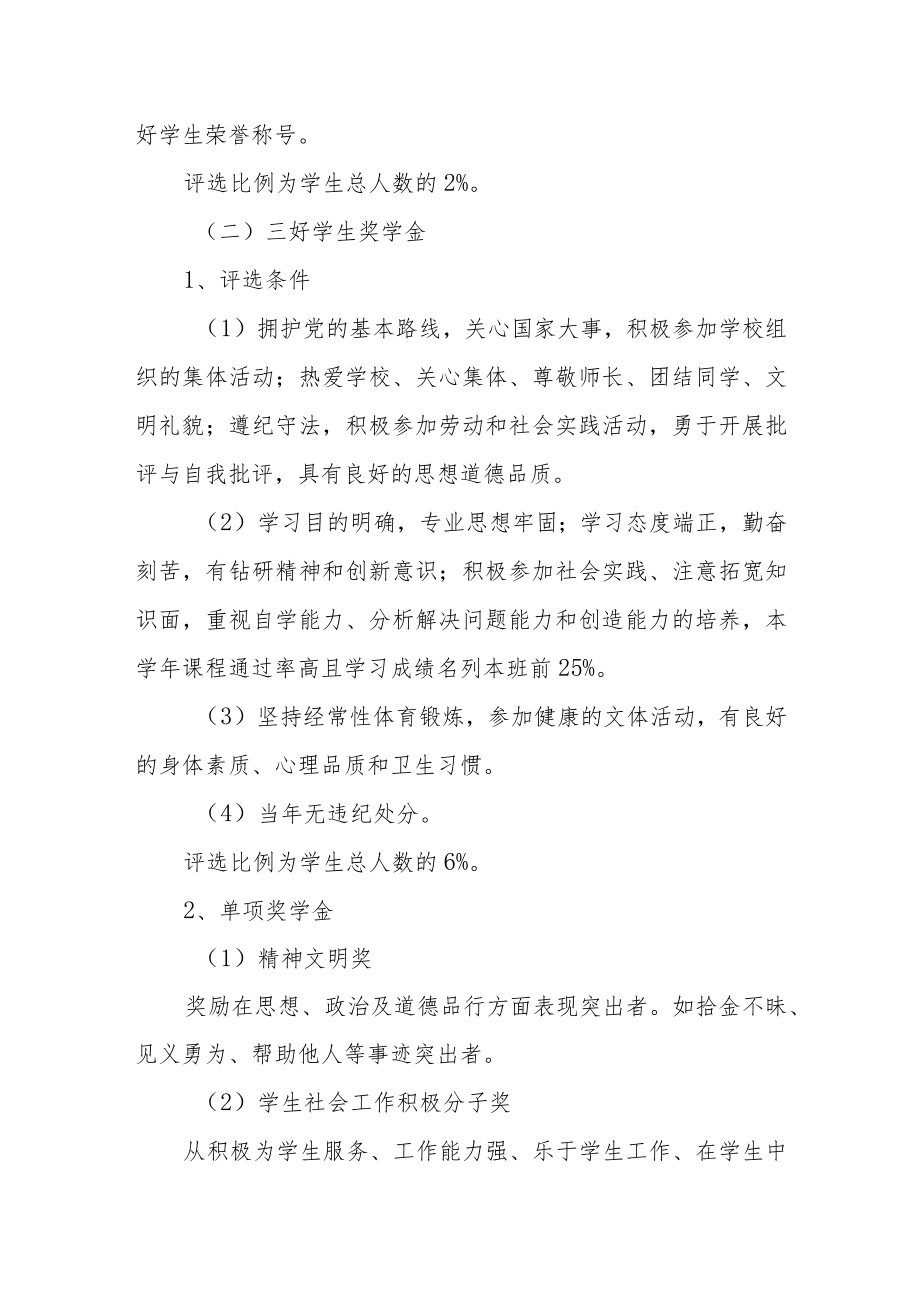 学院学生奖励办法.docx_第2页
