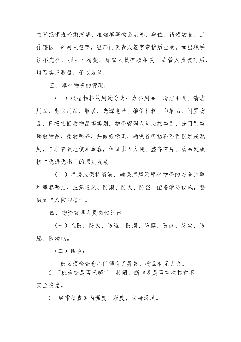 物资领用管理制度（精选7篇）.docx_第2页