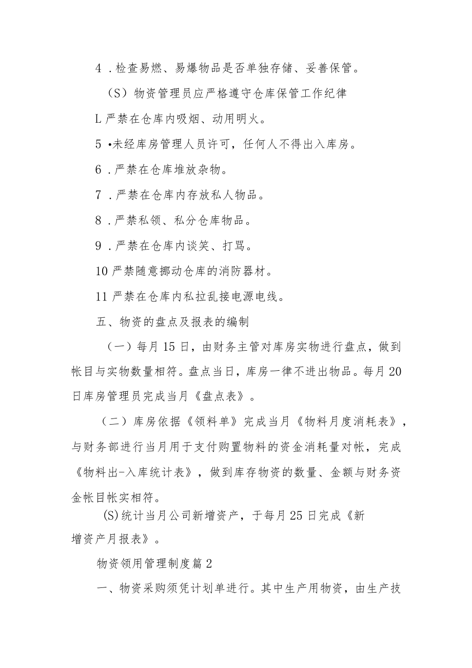 物资领用管理制度（精选7篇）.docx_第3页