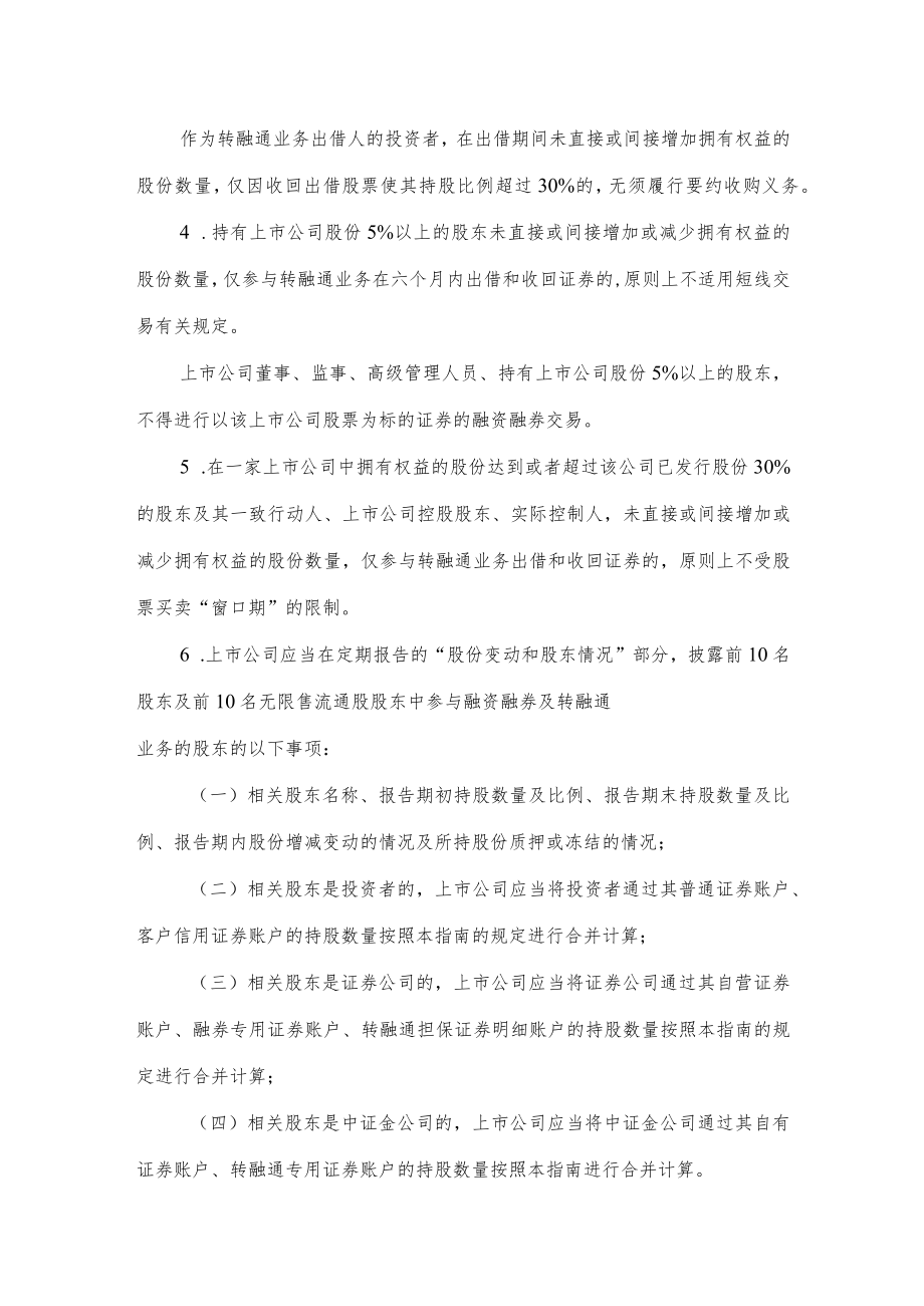 第十一号——融资融券、转融通相关信息披露.docx_第3页