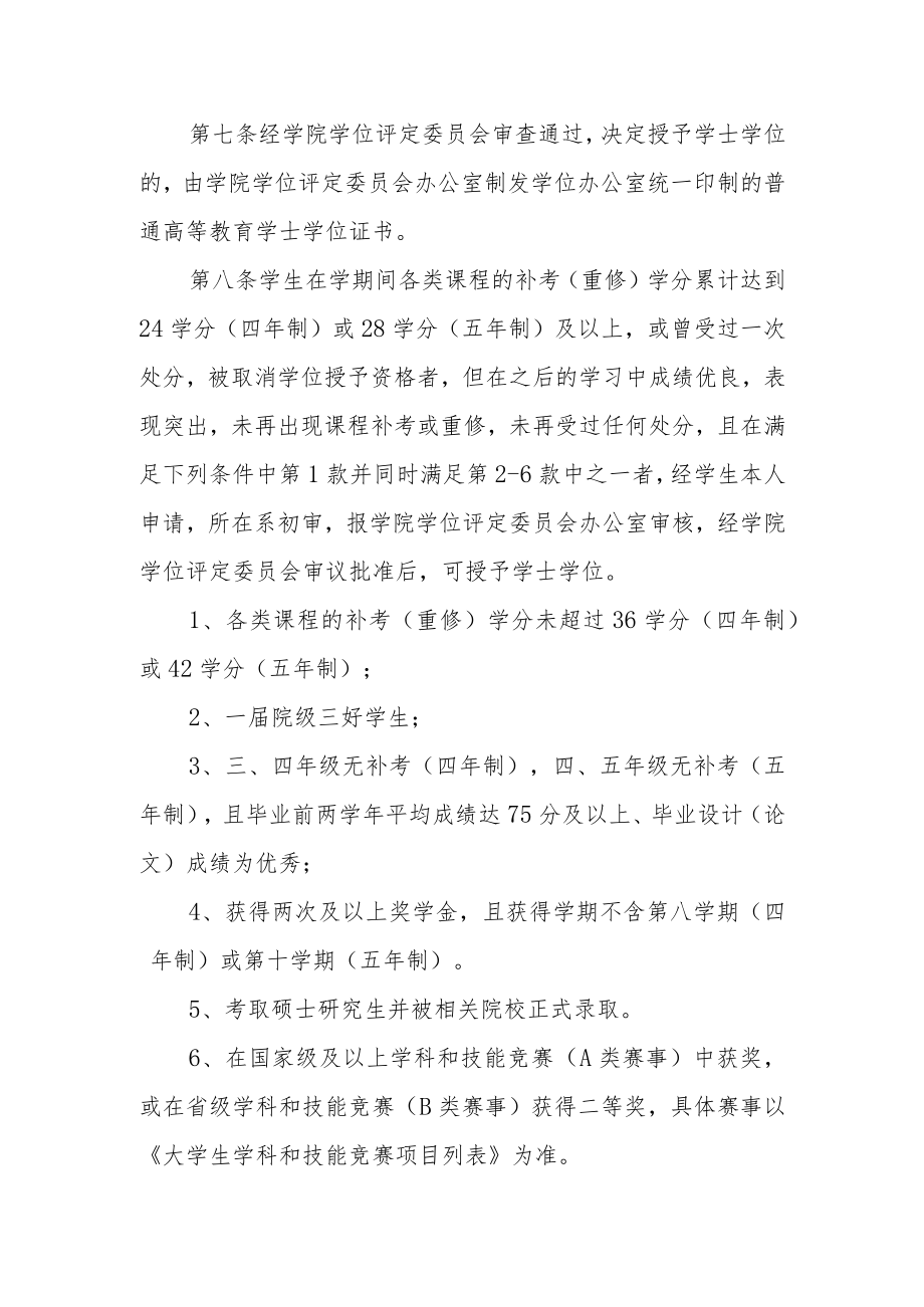 学院普通高等教育学士学位授予细则.docx_第2页