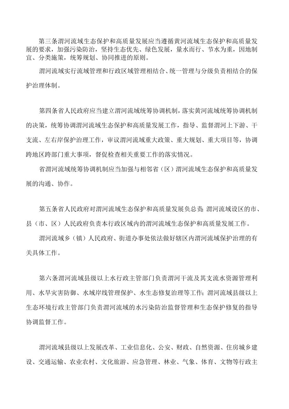 陕西省渭河保护条例(2022修订).docx_第3页