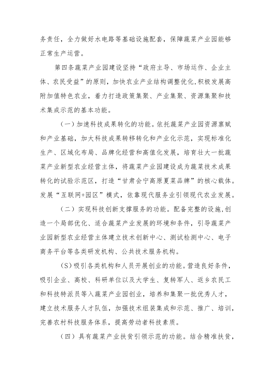 蔬菜产业园区管理办法.docx_第2页
