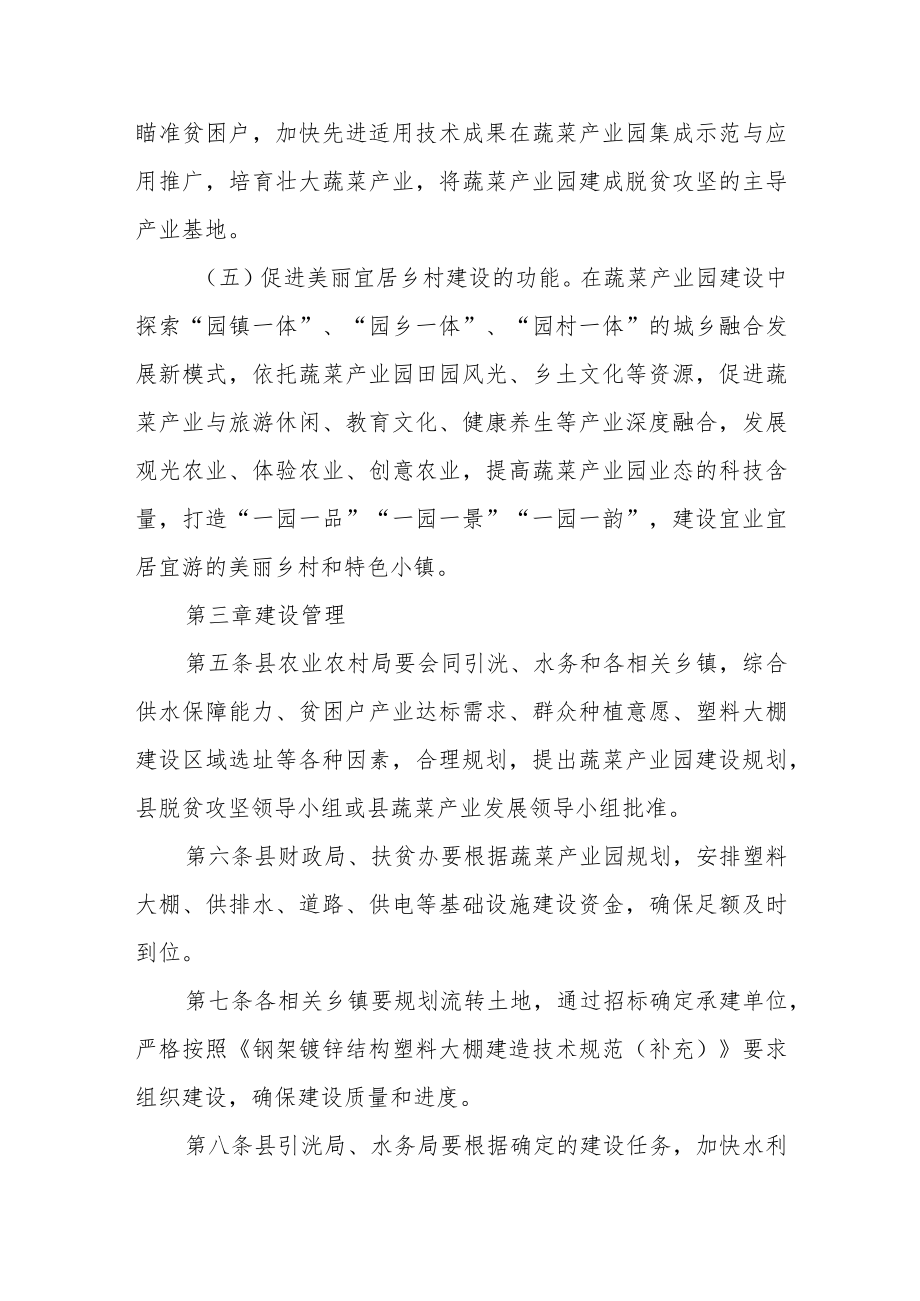 蔬菜产业园区管理办法.docx_第3页