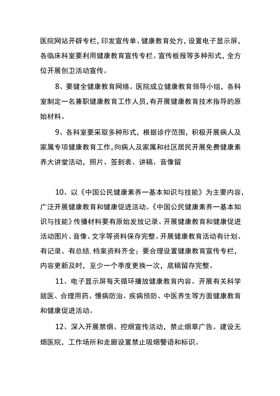 中医院创建国家卫生城市工作实施方案.docx_第3页