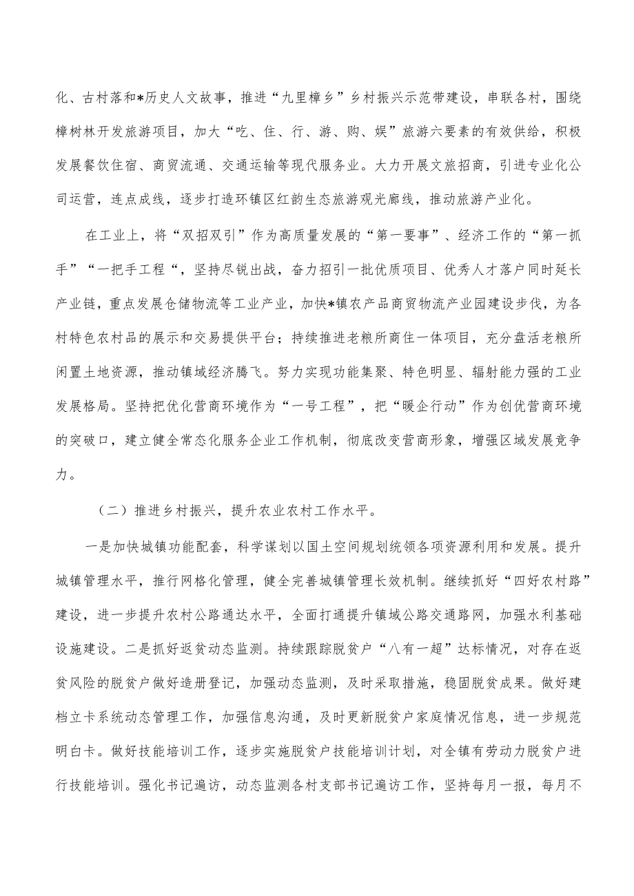 镇2023年工作计划.docx_第2页