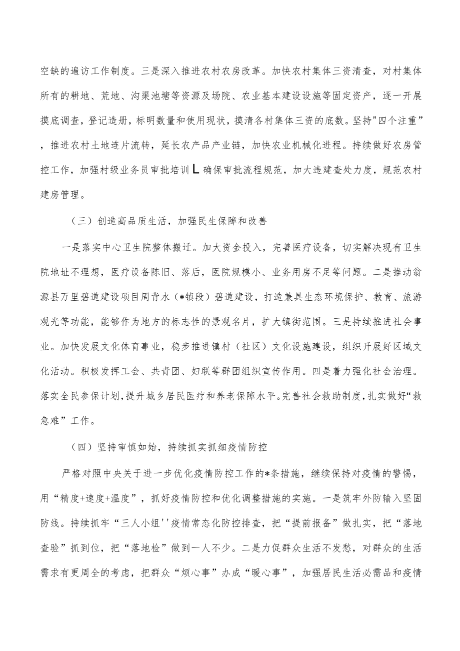 镇2023年工作计划.docx_第3页