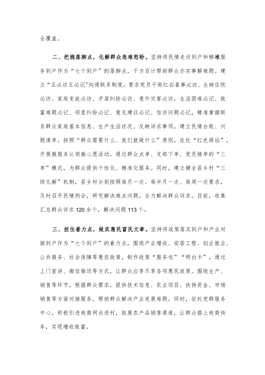 联系服务群众典型经验材料.docx_第2页