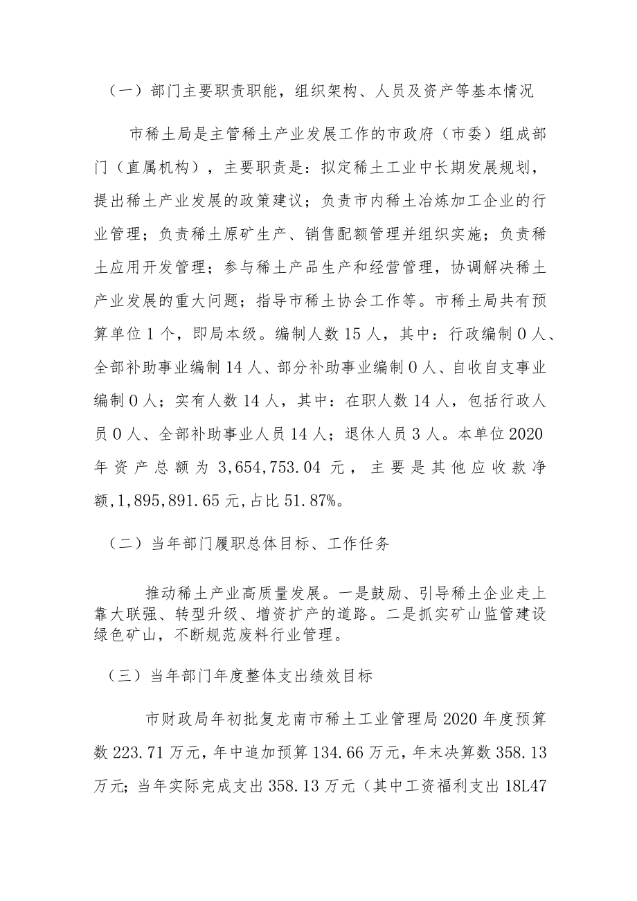 龙南市稀土局部门整体支出绩效自评报告.docx_第2页