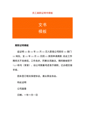 员工离职证明书模板.docx