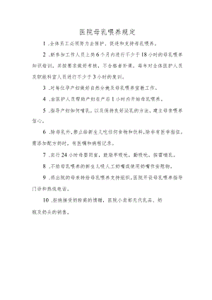 医院母乳喂养规定.docx