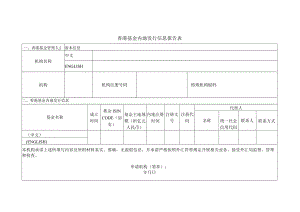 香港基金内地发行信息报告表.docx
