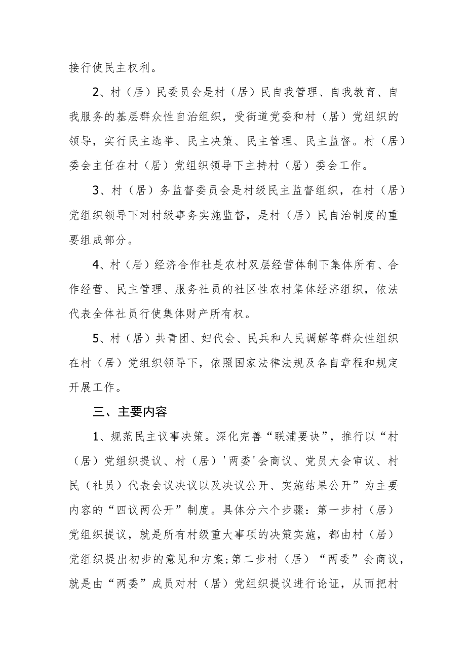 关于进一步规范村级组织运行机制的意见.docx_第2页