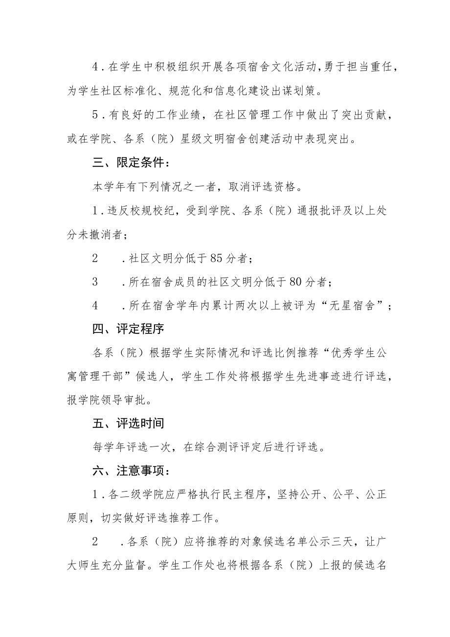 职业技术学院“优秀学生社区管理干部”评选实施办法.docx_第2页