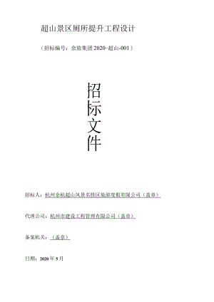 超山景区厕所提升工程设计.docx