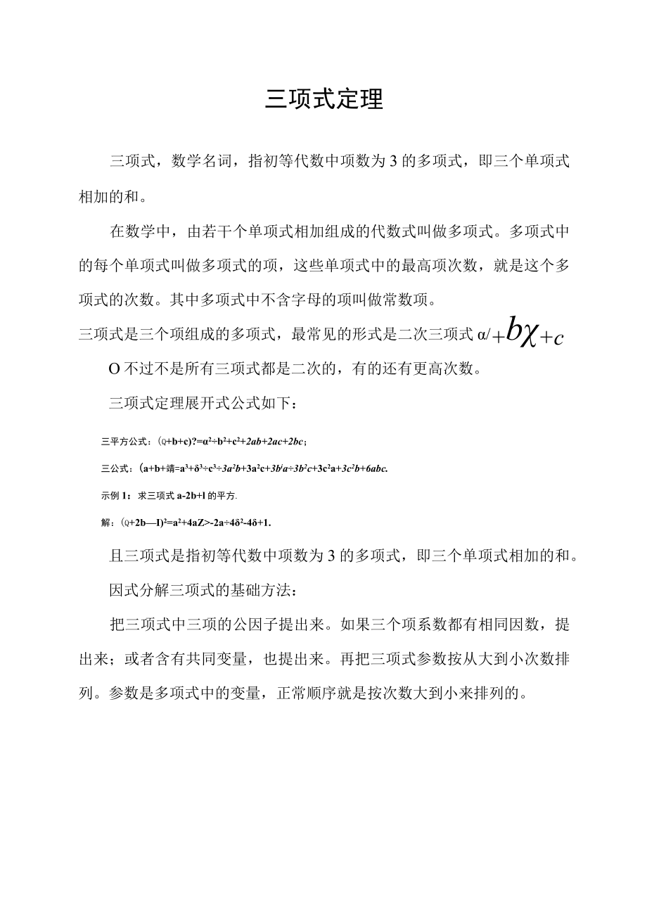 三项式定理.docx_第1页