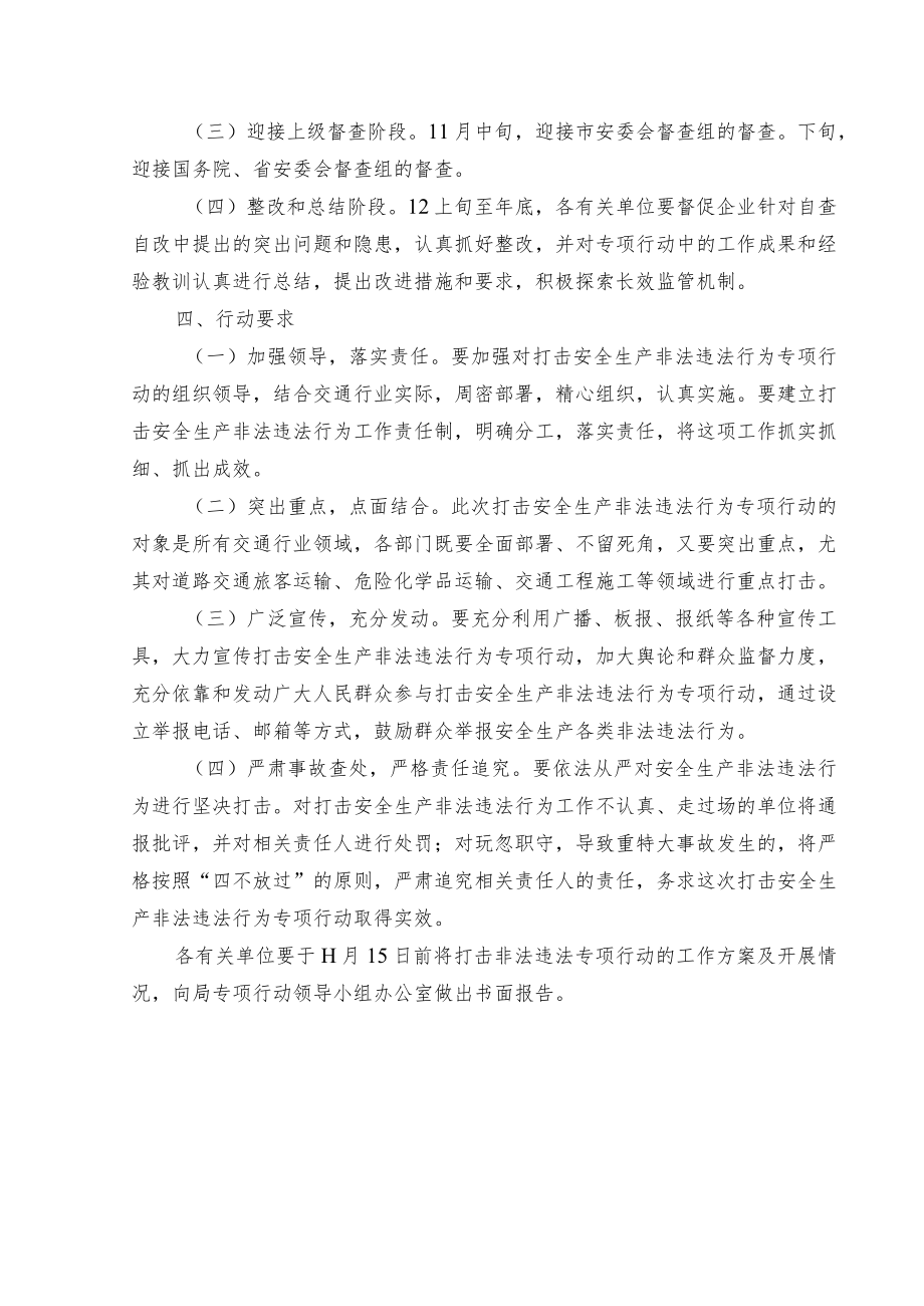 金坛市交通局集中力量深入开展打击安全生产非法违法行为专项行动方案.docx_第2页