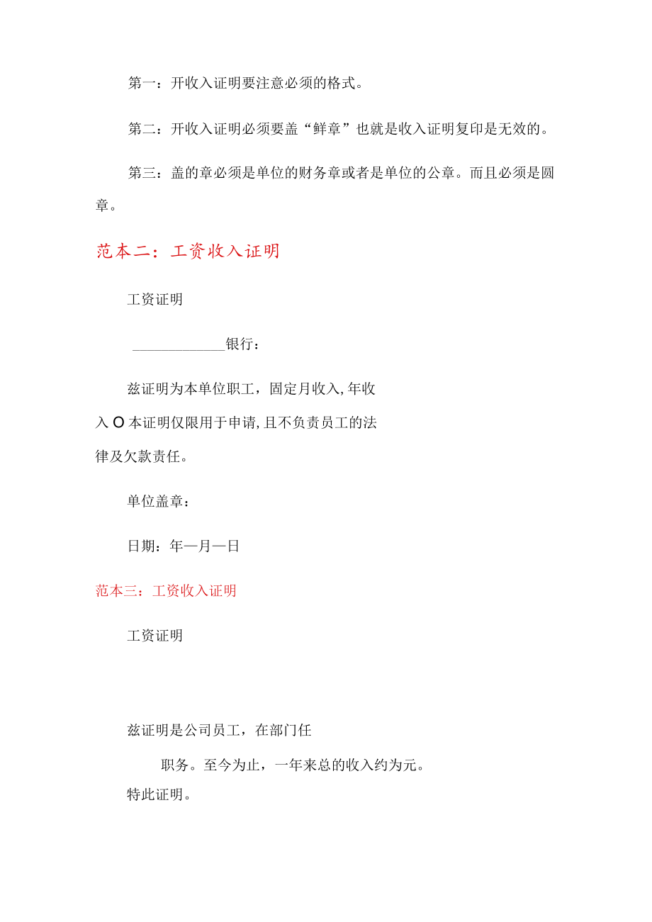 工资收入证明范本4篇.docx_第2页