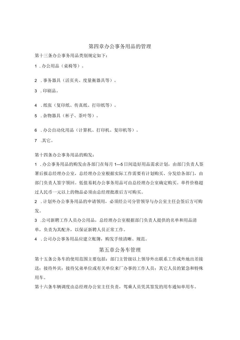 办公室人员管理制度范本.docx_第2页