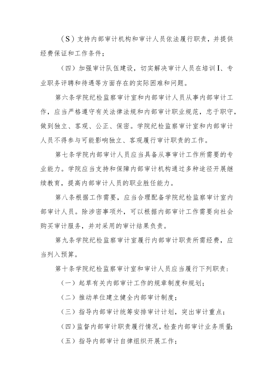 职业技术学院关于内部审计工作的规定.docx_第2页