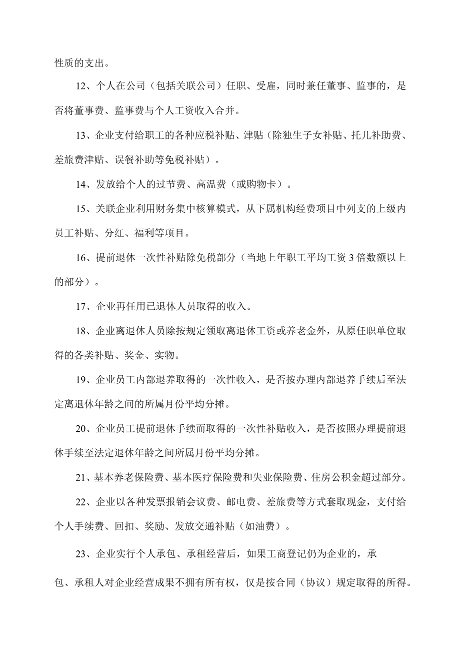 XX教育公司202X年个人所得税扣缴个税培训错误点培训.docx_第2页