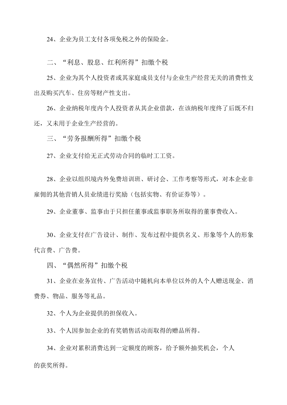 XX教育公司202X年个人所得税扣缴个税培训错误点培训.docx_第3页