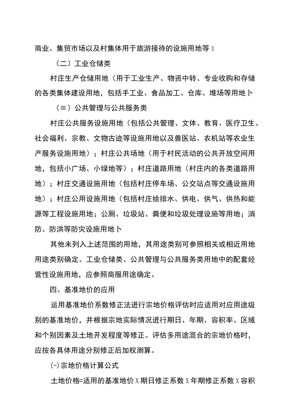 重庆市綦江区集体建设用地基准地价使用说明.docx_第2页