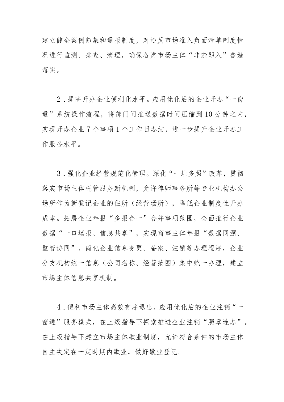 XX自治县2022年优化营商环境任务分工方案.docx_第2页