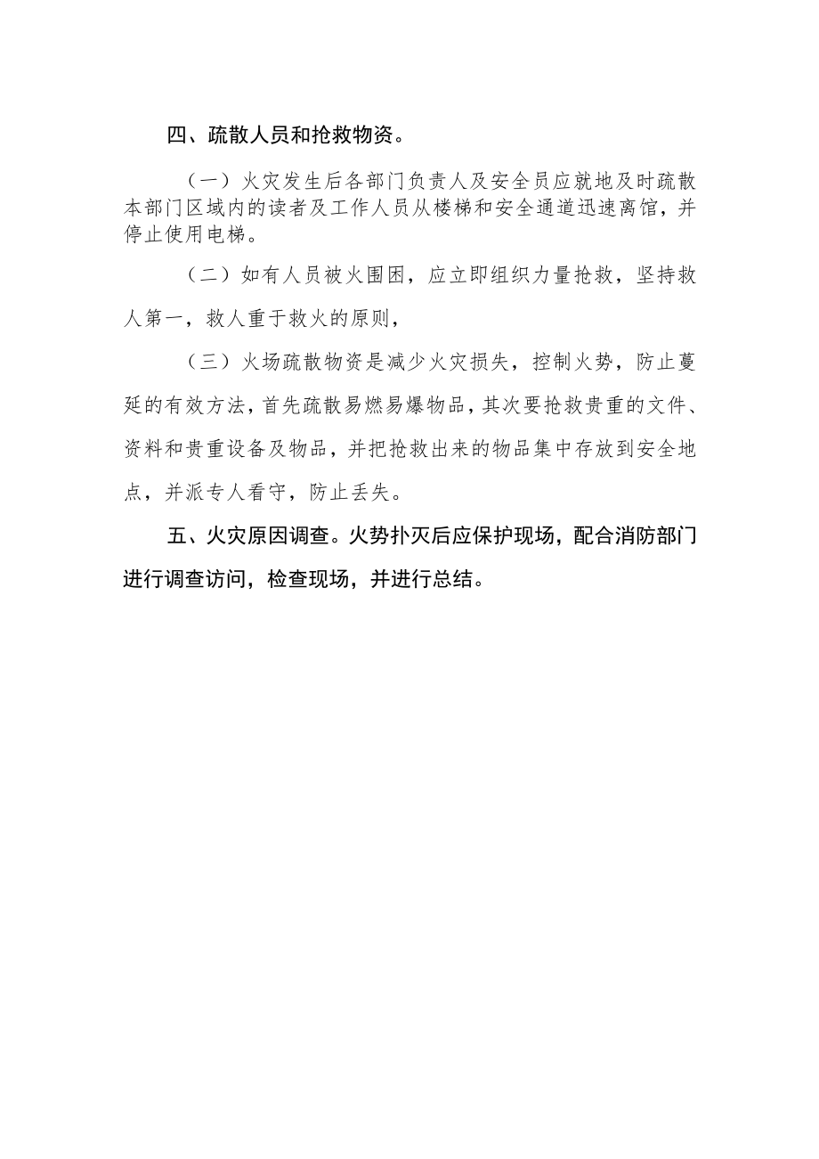 学校消防安全突发事件预案.docx_第2页