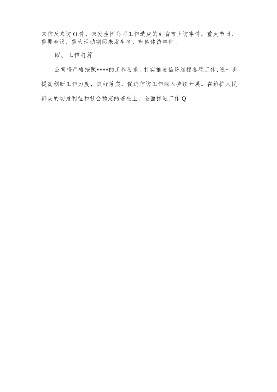 信访维稳工作自查报告.docx_第2页