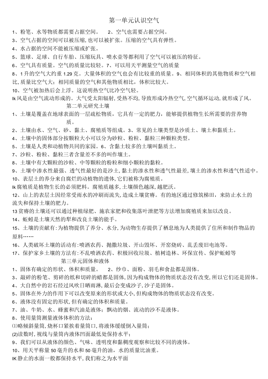 三年级科学上册知识点梳理.docx_第1页