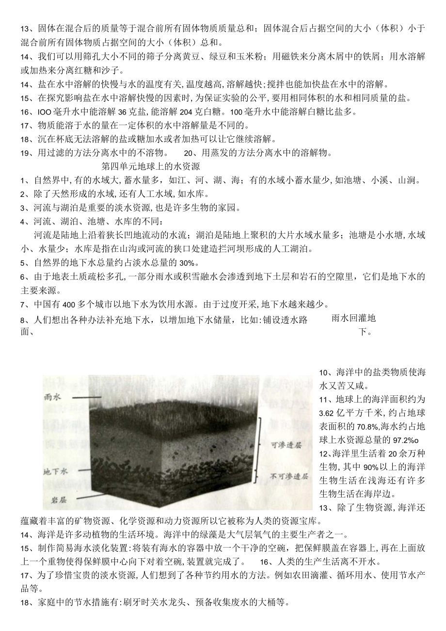 三年级科学上册知识点梳理.docx_第3页