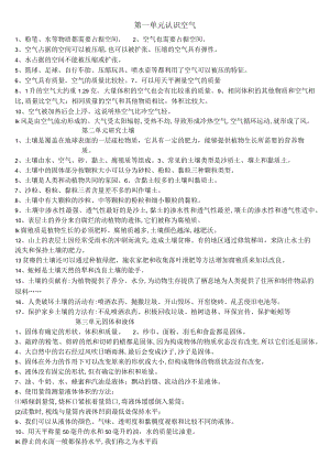 三年级科学上册知识点梳理.docx