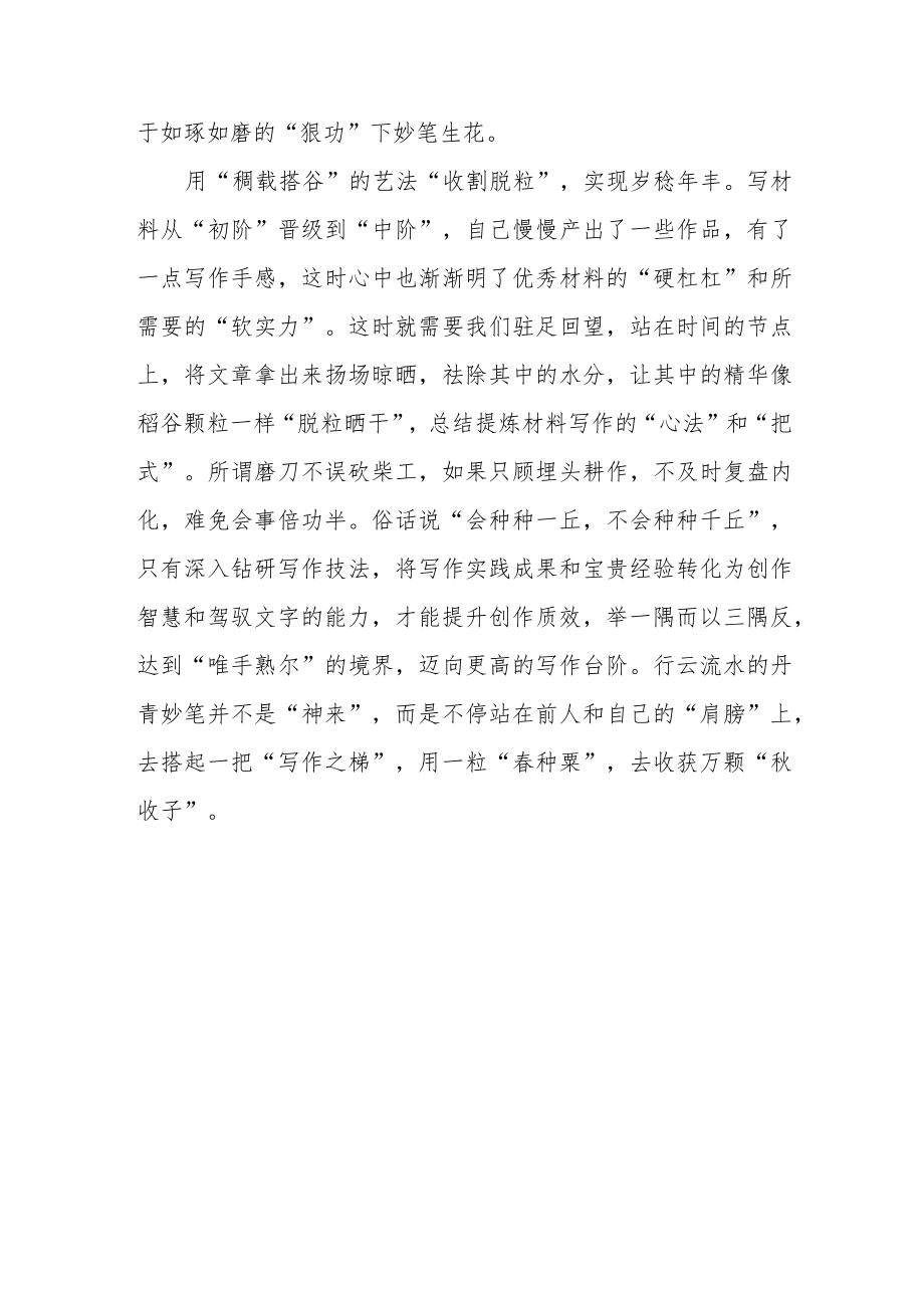 2022年中国粮食总产量再创新高绷紧粮食安全这根弦牢记端牢中国人自己的饭碗学习感悟2篇.docx_第3页