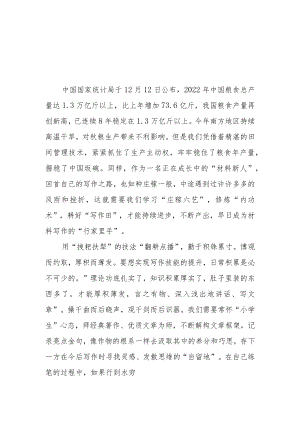 2022年中国粮食总产量再创新高绷紧粮食安全这根弦牢记端牢中国人自己的饭碗学习感悟2篇.docx