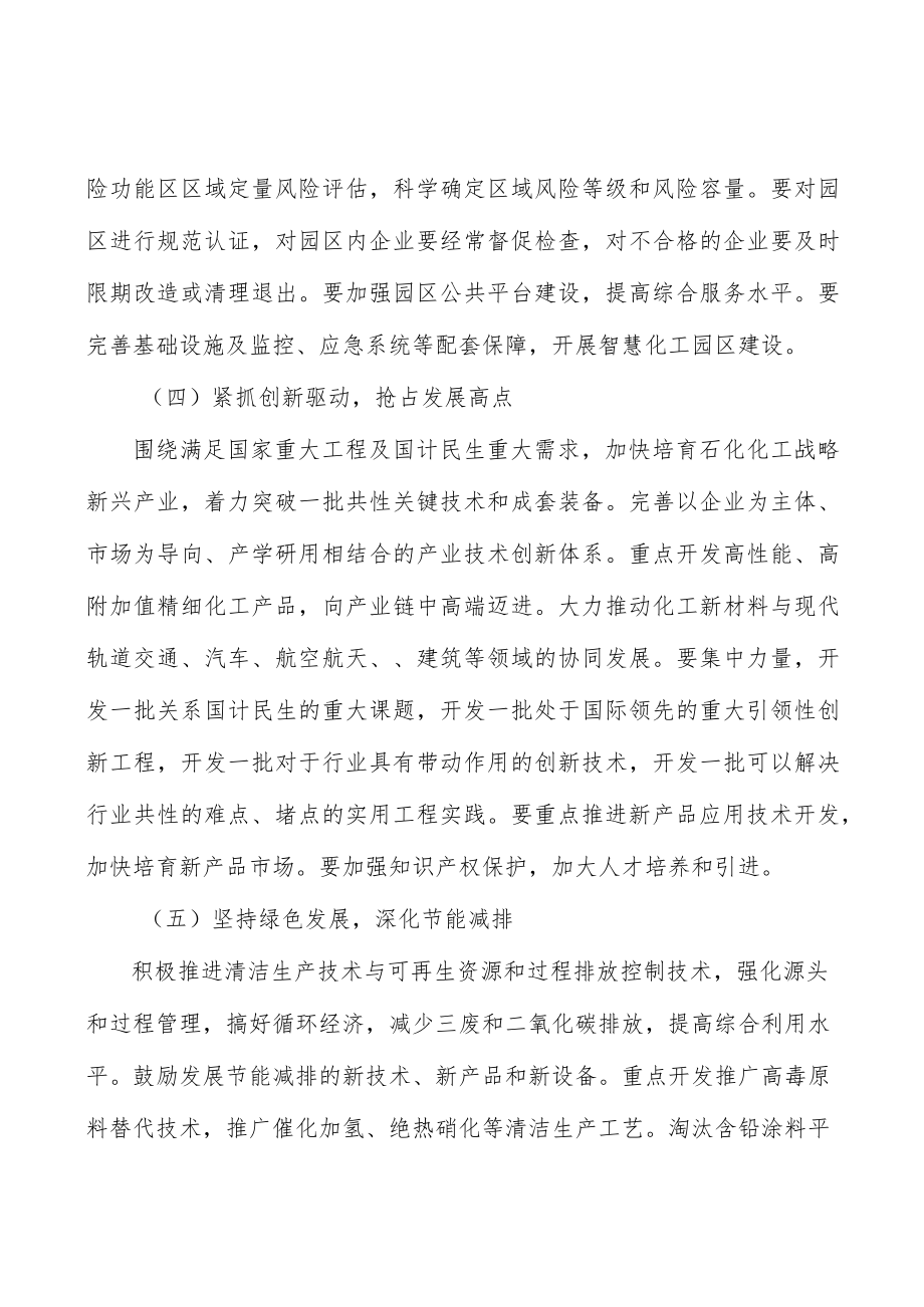 完善化工行业标准体系实施方案.docx_第3页