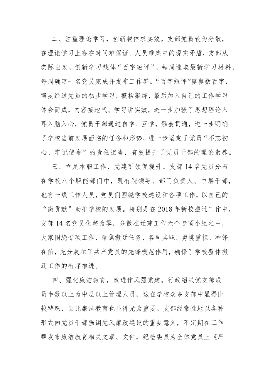 “七一”表彰大会先进党支部代表发言稿.docx_第2页