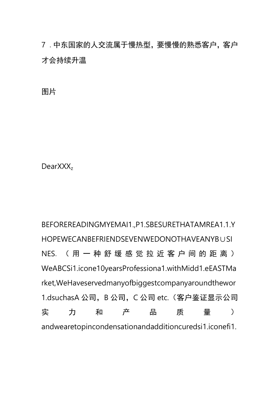 外贸公司开发信模板.docx_第2页